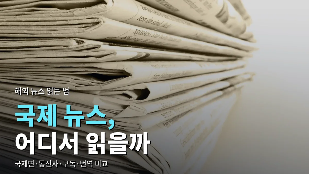 차곡차곡 쌓인 신문 더미