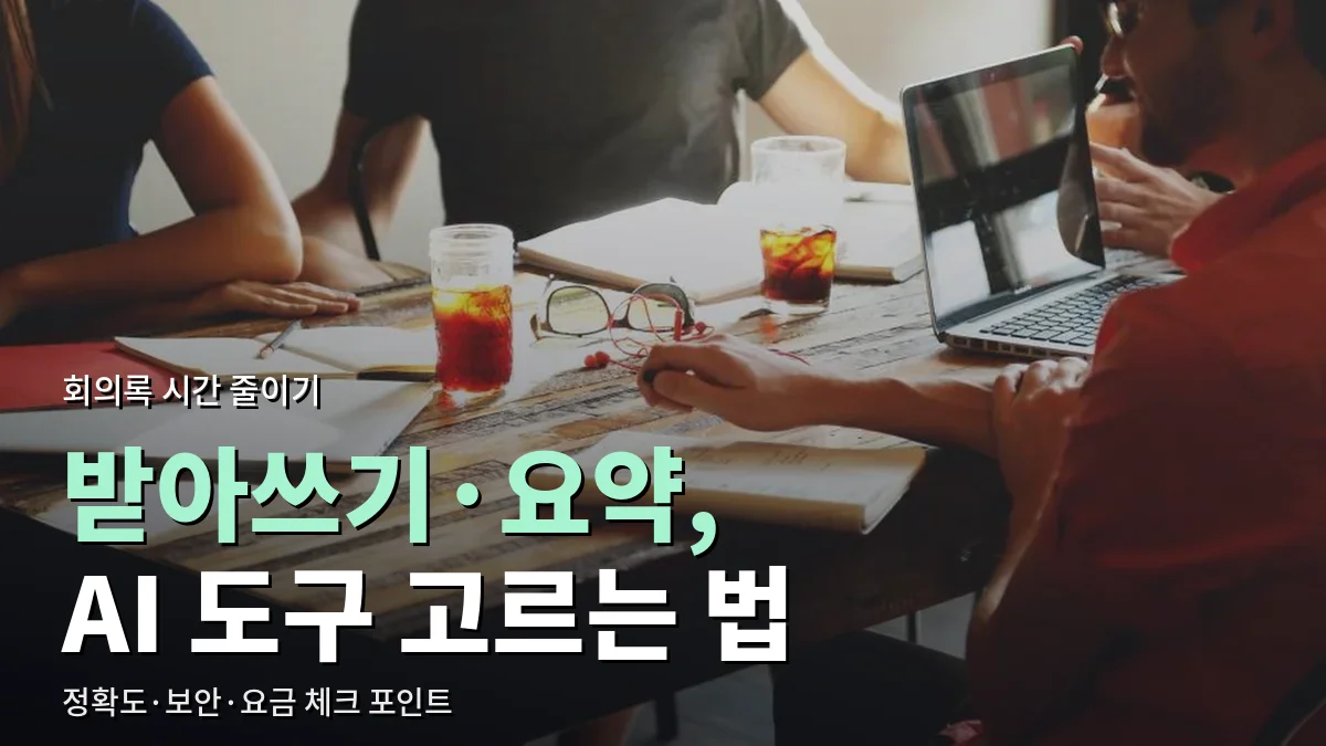 노트북과 노트를 펼쳐 놓고 회의하는 사람들의 탁자
