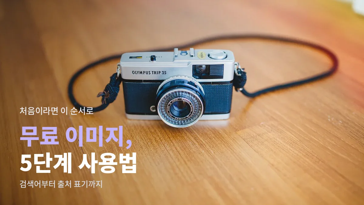 나무 탁자 위에 놓인 작은 필름 카메라